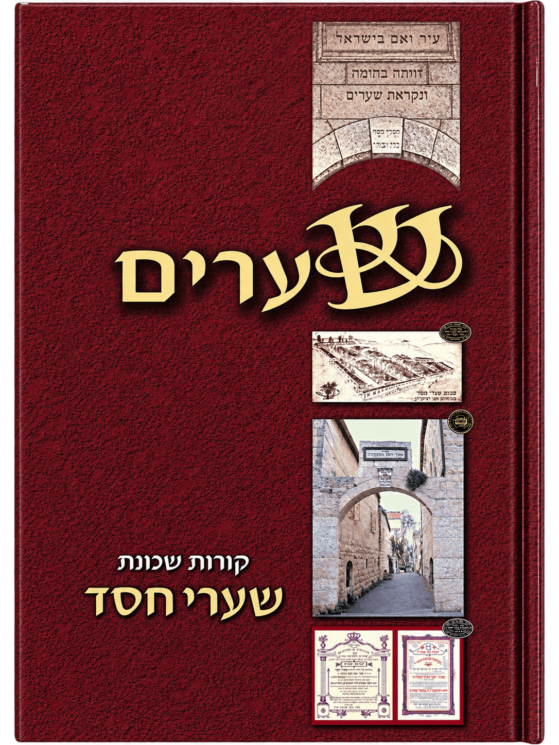 Cover of שערים