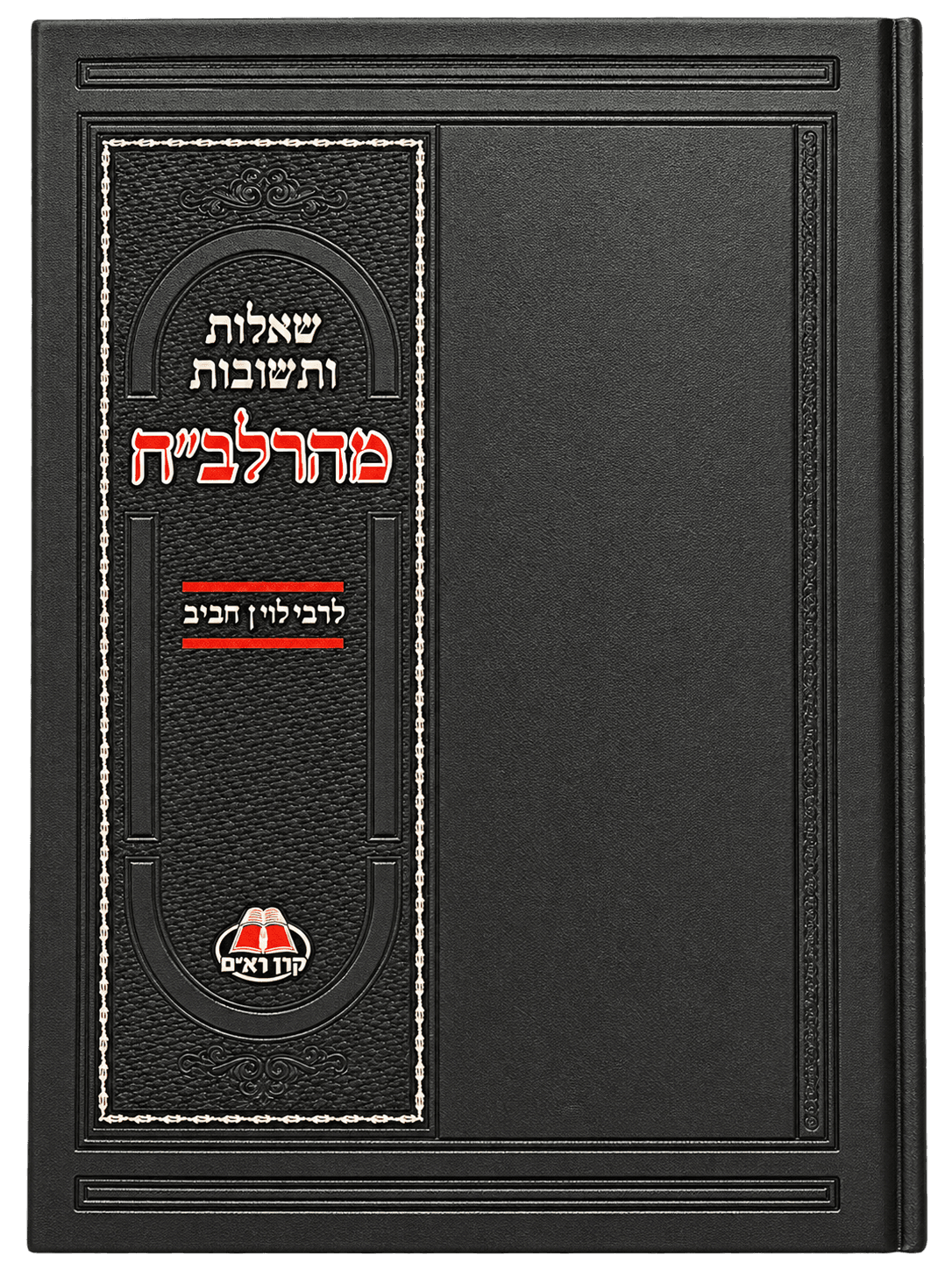 Cover of שו"ת מהרלב"ח