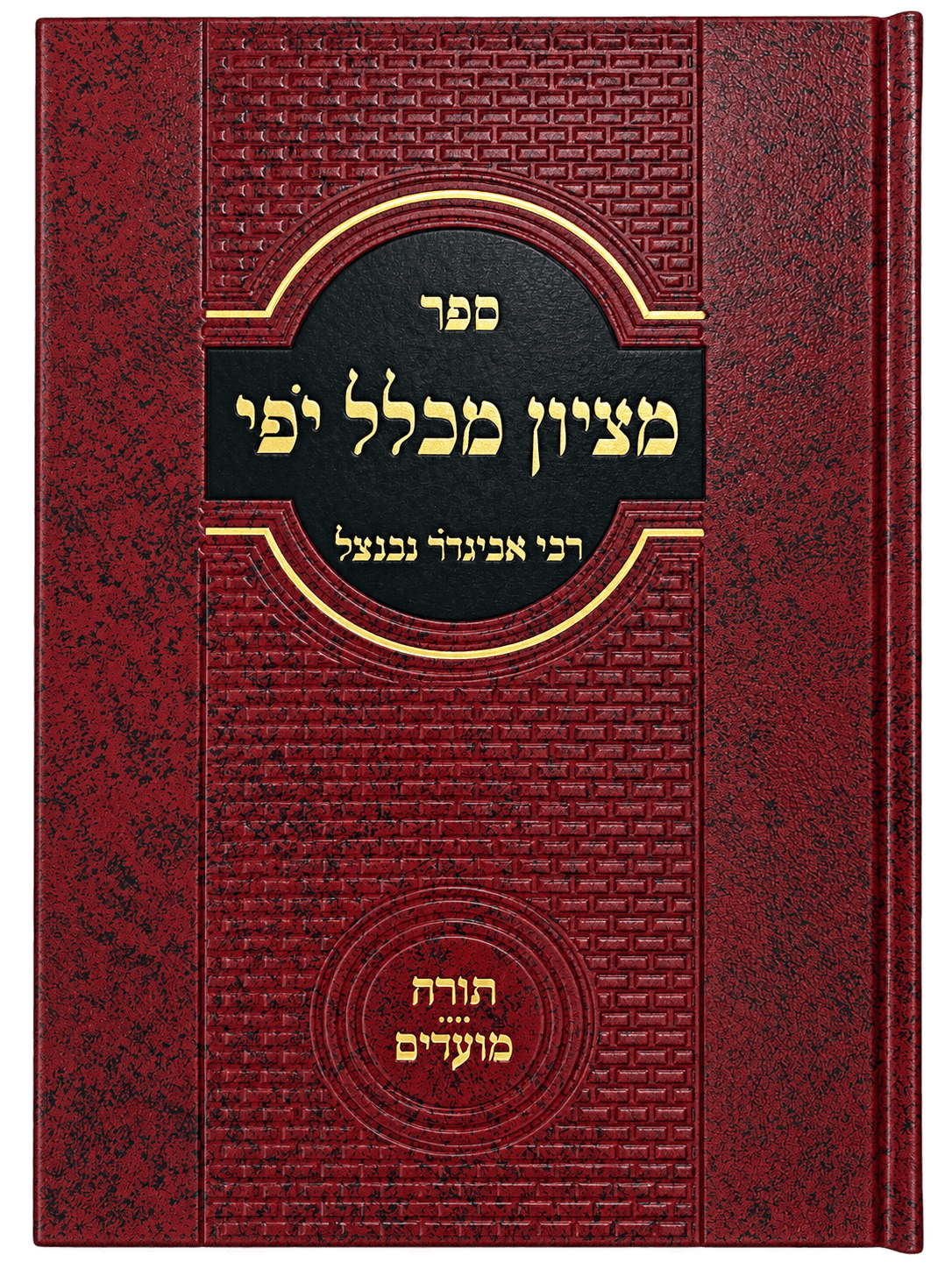 Cover of מציון מכלל יופי