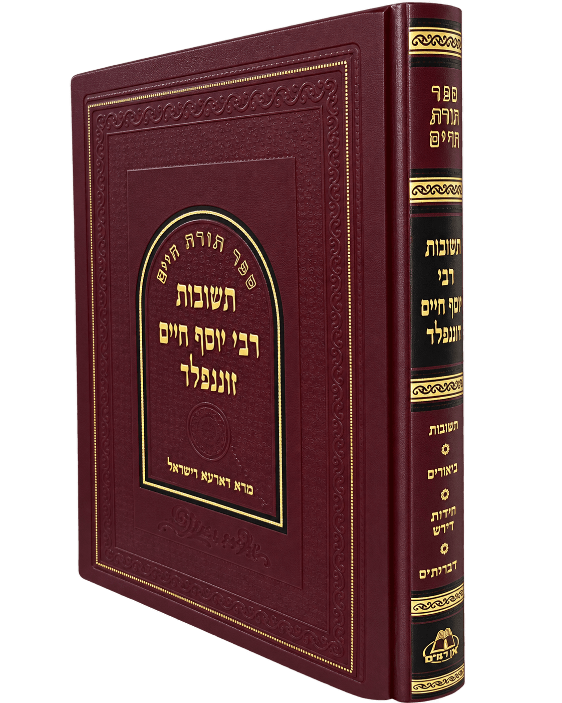 כריכת הספר תשובות הגריח"ז זוננפלד
